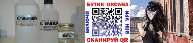 БУТИРАТ BDO 33%  Чистополь 